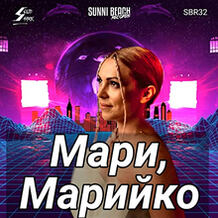 Мари, Марийко